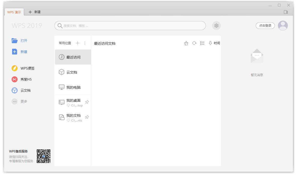 WPS Office 2019 v11.8.2.12014 專業(yè)增強版
