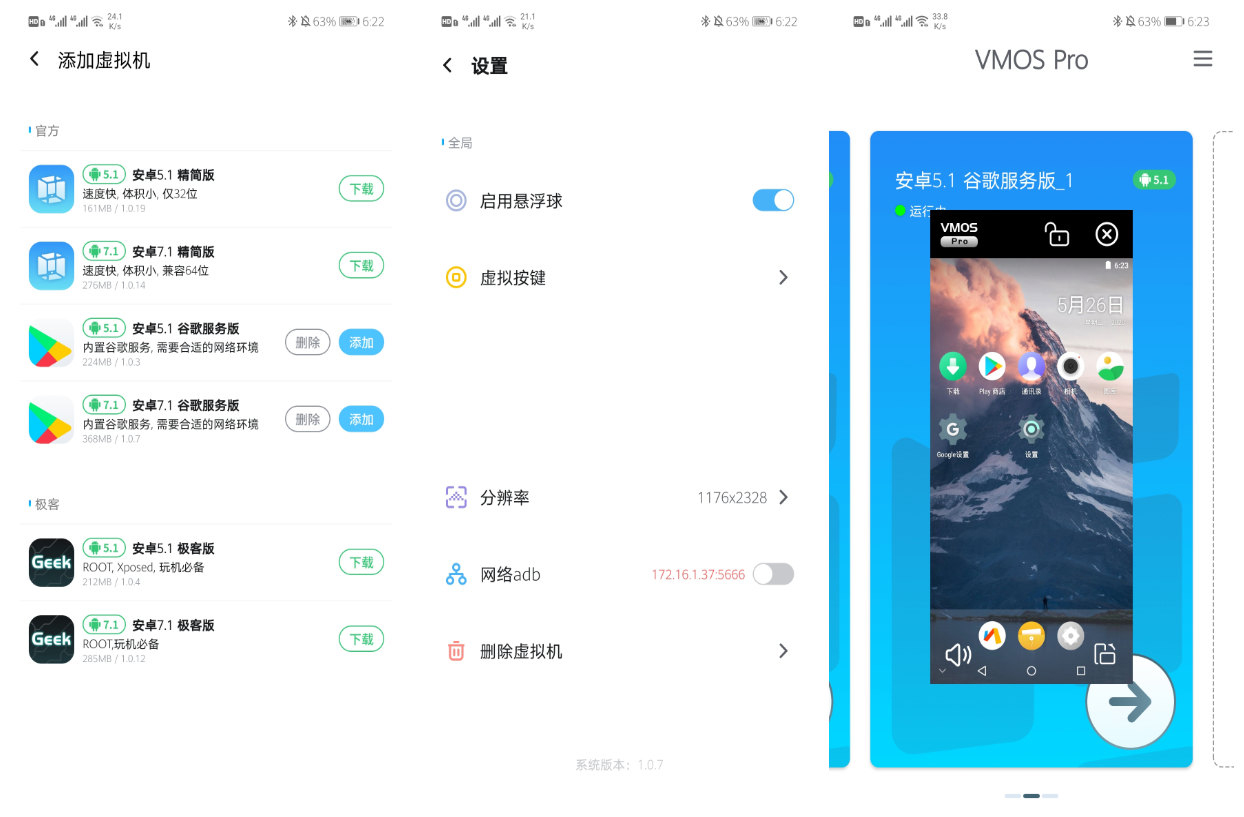 Android VMOS Pro(安卓虛擬機(jī)) v2.9.7 修改版/VMOS助手 v3.2.4