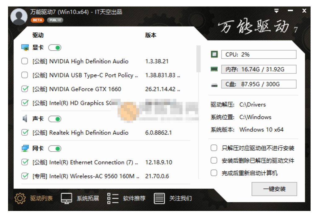 EasyDrv(IT天空萬能驅(qū)動) v7.23.712.1 VIP版