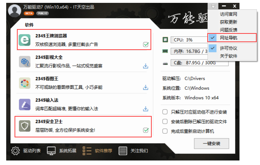 EasyDrv(IT天空萬能驅(qū)動) v7.23.712.1 VIP版
