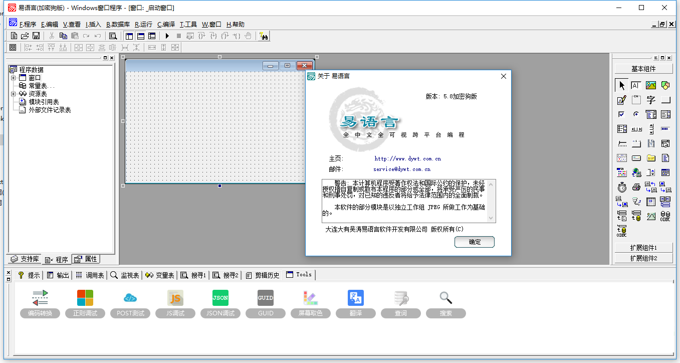 易語言v5.9.5 修改增強(qiáng)版