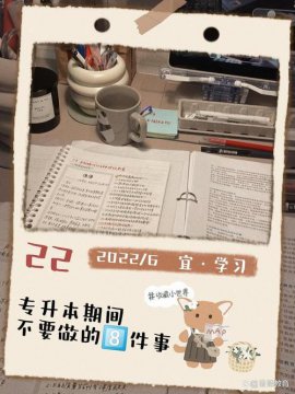 千萬不要跟專升本的談戀愛，否則會影響到學(xué)業(yè)