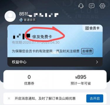 山姆會(huì)員卡多少錢(qián)