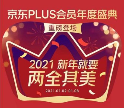 京東plus會員有什么好處，能獲得實付款0.5%至2%的購物回饋