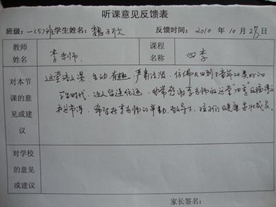 成績(jī)單家長(zhǎng)意見怎么寫