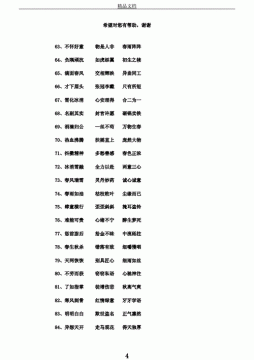關(guān)于夏天的四字成語