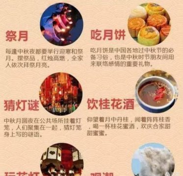中秋節(jié)的由來(lái)和習(xí)俗