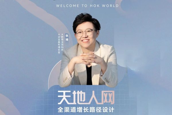張琦—365天地人網(wǎng)全渠道增長(zhǎng)路徑設(shè)計(jì)系列課