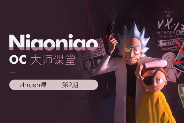 niaoniao-zbrush課第2期【畫質(zhì)高清只有視頻】