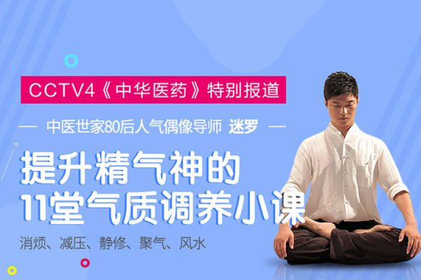 提升精氣神的氣質調理小課