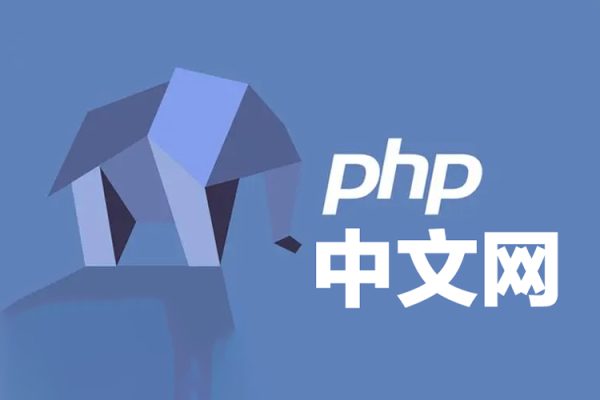 PHP中文網(wǎng)第十九期