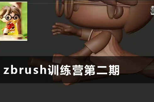 尹大大zbrush訓練營2022年4月結課第2期【畫質高清有素材】