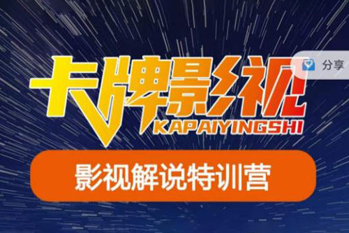 卡牌·國內抖音運營+長視頻運營，系統化知識課程
