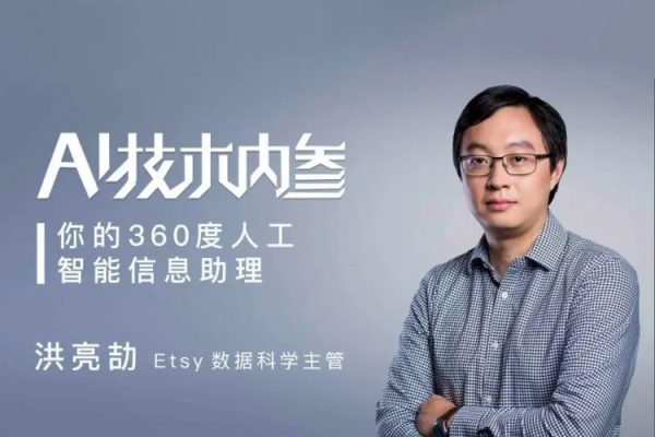 極客時間專欄課-洪亮劼-AI技術(shù)內(nèi)參