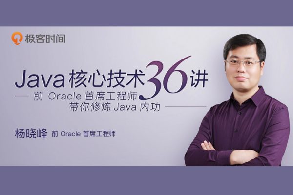 極客時間專欄課-劉超-Java性能調優實戰