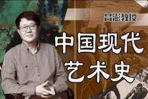 呂澎-中國現(xiàn)代藝術(shù)史