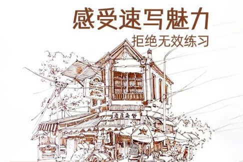 小布老虎有點(diǎn)忙速寫(xiě)風(fēng)景技法解鎖課