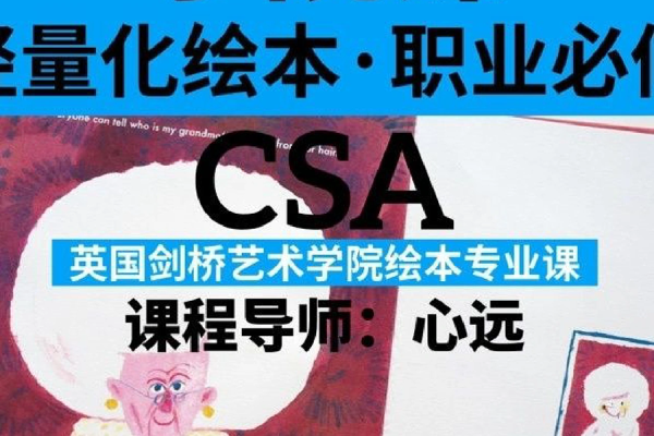 鯨字號-2022年心遠的劍橋藝術學院繪本專業(yè)課