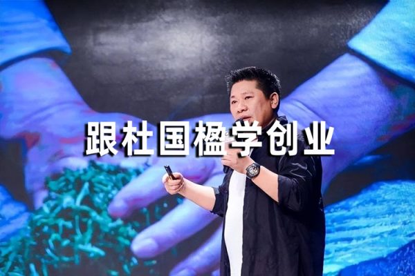 杜國楹-跟杜國楹學(xué)創(chuàng)業(yè)