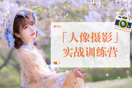 一晨叔叔2022人像攝影實(shí)戰(zhàn)訓(xùn)練營(yíng)