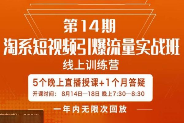 南掌柜-淘系短視頻引爆流量實(shí)戰(zhàn)班