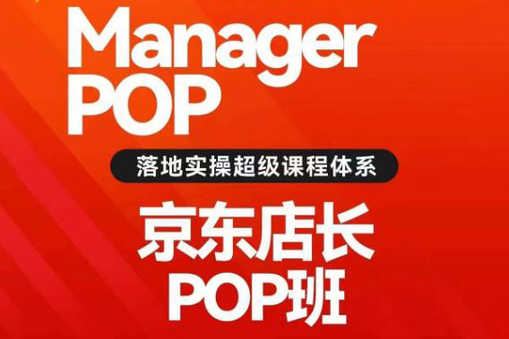 搜索書生POP店長私家班培訓錄播課7月課