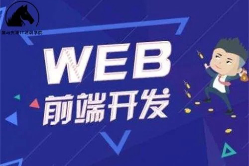 Web前端與移動(dòng)開(kāi)發(fā)V8.0會(huì)員制2023年新版