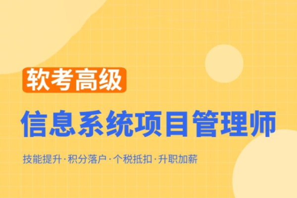 鄭房新2023軟考高級信息系統(tǒng)項(xiàng)目管理師