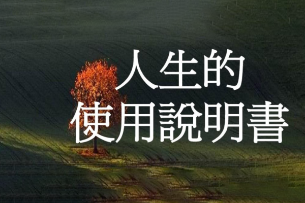 人類圖，為你打開獨(dú)一無二的人生說明書