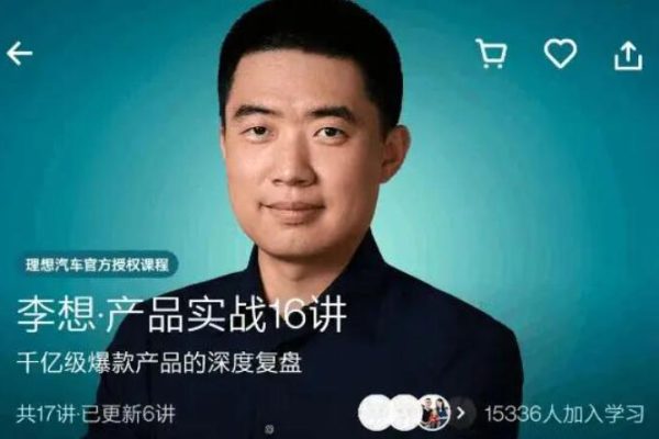 李想·《產(chǎn)品實(shí)戰(zhàn)16講》