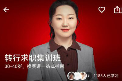 盛瑩·《轉行求職集訓班》