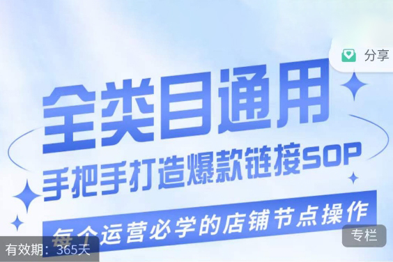 單品爆款打造實(shí)操運(yùn)營(yíng)，單品爆款從“0”