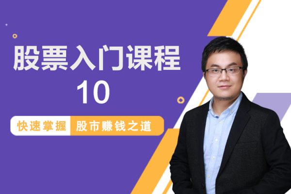股票入門課程-10主力動作中長線篇