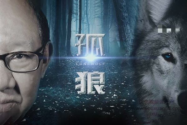 郭海培-掌上財金-孤狼戰法20堂課