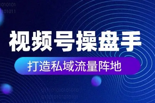 短視頻計劃全案操盤手課