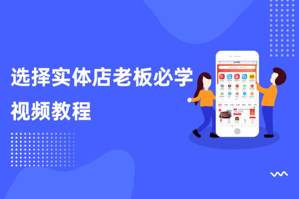 實體店老板必學(xué)視頻教程，30天引爆同城流量，實體店抖音同城引流