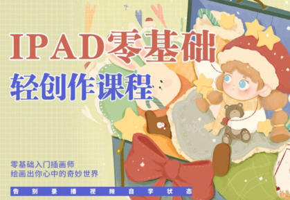 今日有學十三ipad輕創(chuàng)作課程2022
