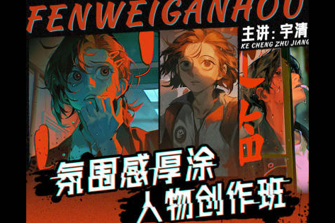 宇清氛圍感厚涂人物創作班2023年