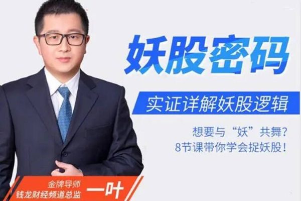 頂級板學之妖股密碼