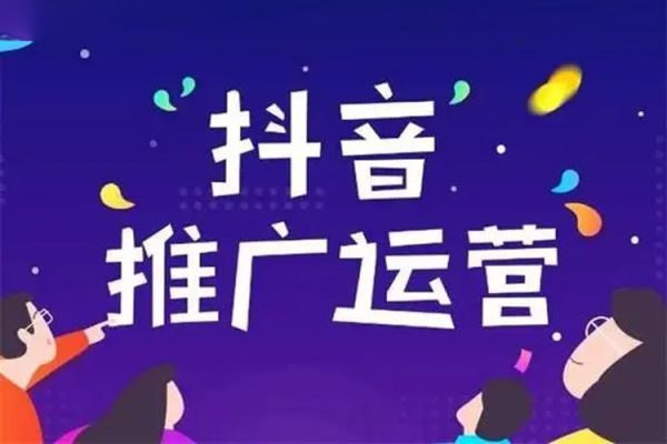 抖店精細(xì)化運(yùn)營(yíng)課，從開店到抖音運(yùn)營(yíng)全流程