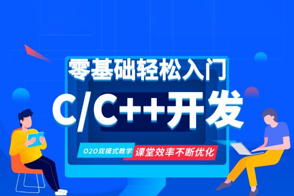 C++高級(jí)嵌入式核心指南級(jí)課程