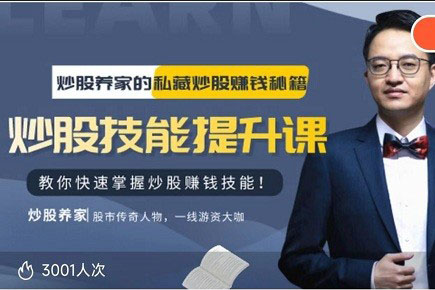 游資手把手教你短線炒股快速賺錢技巧，從入門到精通完整版