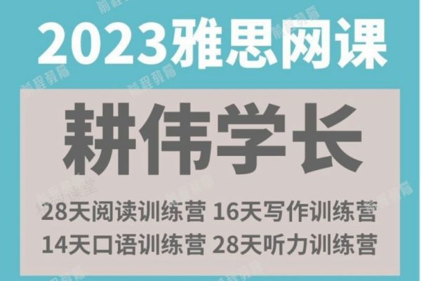 2023年耕偉學長聽說讀寫全套