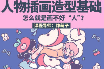 鯨字號(hào)-炸萌子-2023年人物ipad插畫(huà)課造型基礎(chǔ)第5期