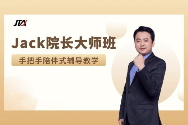 杰克交易學院JTA【大師班】輔導課,諧波與機構的融合運用輔導