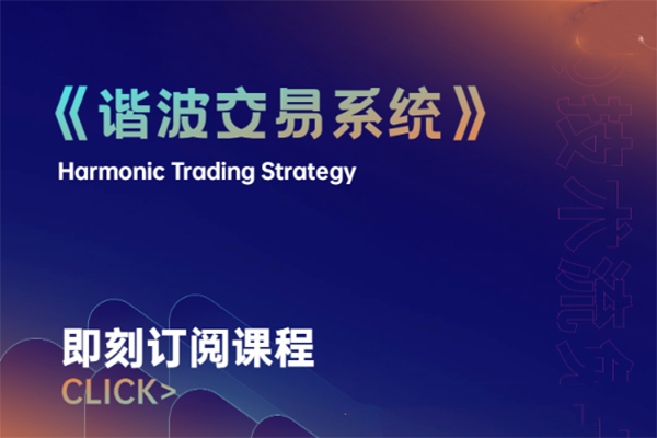 兔子諧波交易系統(tǒng)