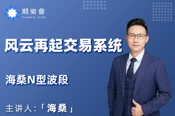 海桑N型波段之風云再起交易系統(tǒng)