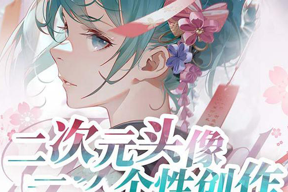 藍楓二次元頭像個性創作2023