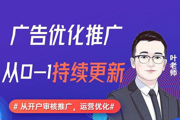 信息流廣告開戶投放計劃搭建運營數(shù)據(jù)優(yōu)化