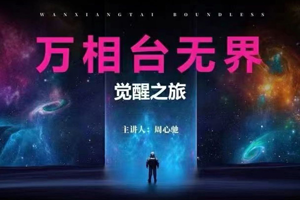 2024萬相臺無界覺醒之旅，全新的萬相臺無界，讓你對萬相臺無界有一個全面的認(rèn)知